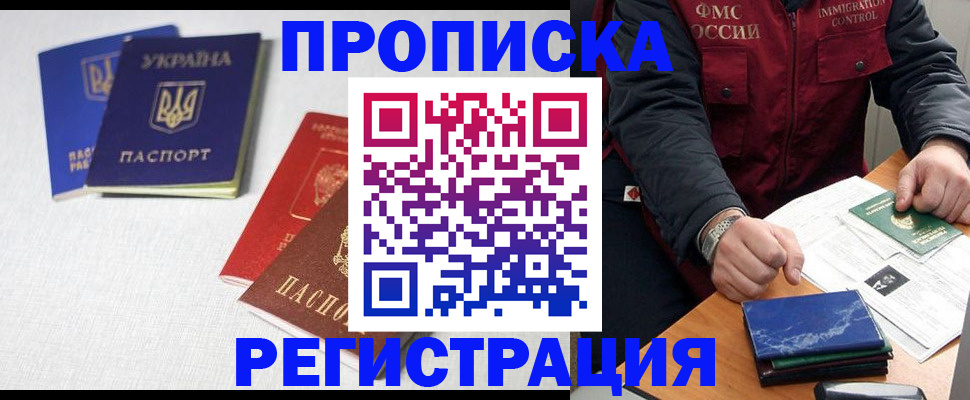 прописка ребенка в Карасуке