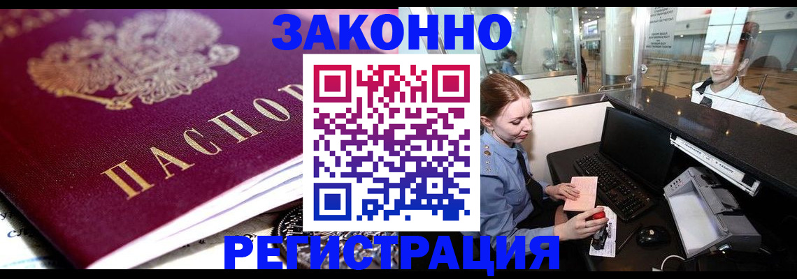 временная регистрация недорого в Карасуке