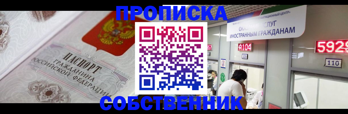 временная регистрация надежно в Карасуке