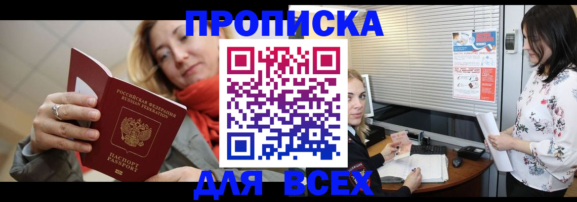 купить прописку в Карасуке