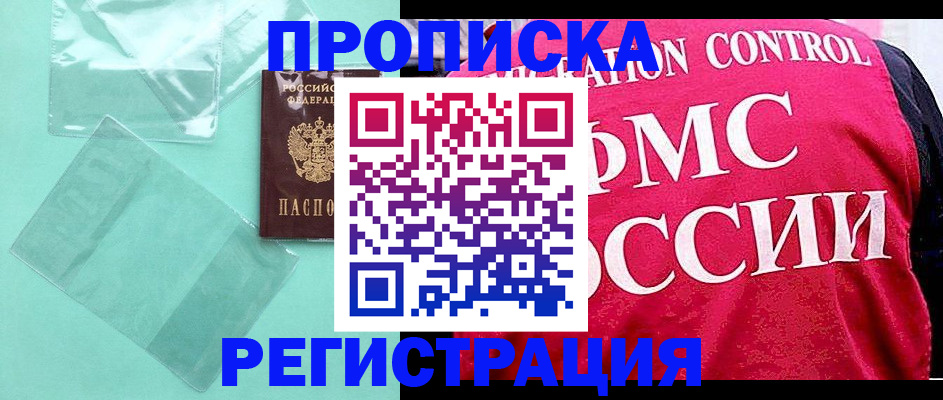 прописка 2025 в Карасуке