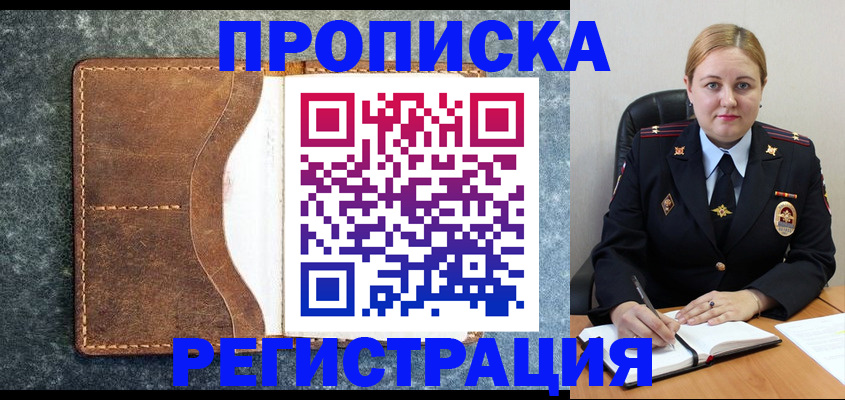 прописка для кредита в Карасуке