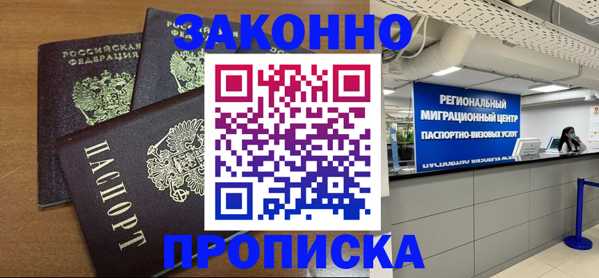 временная регистрация купить в Карасуке
