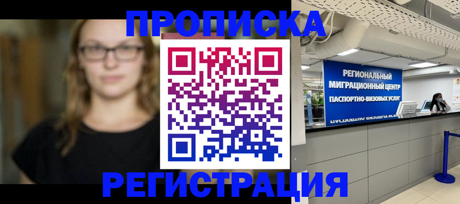 купить прописку в Карасуке