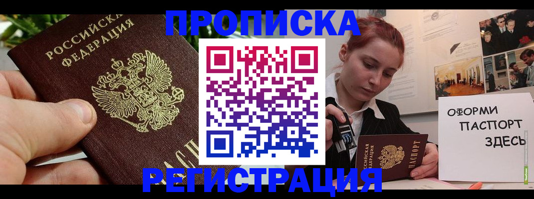 временная регистрация законно в Карасуке